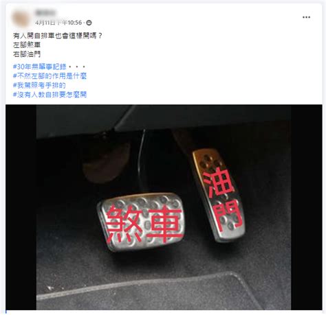 同時踩煞車油門截圖